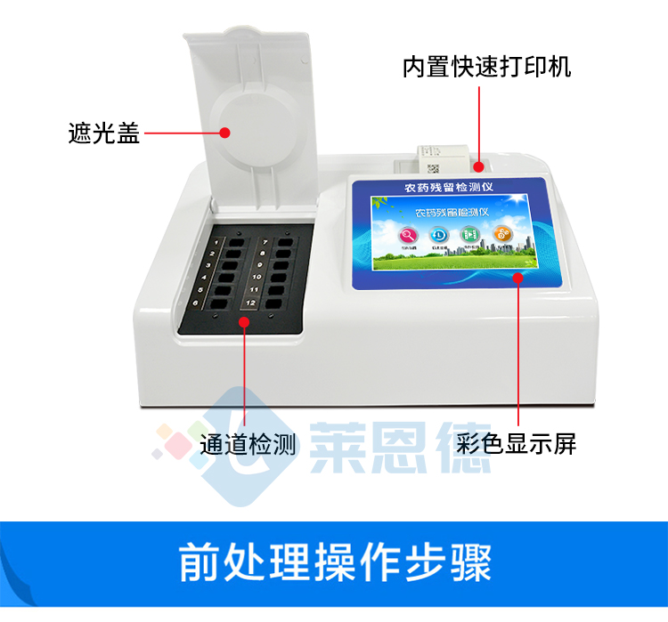 農(nóng)藥殘留檢測儀使用時應注意哪些事項？